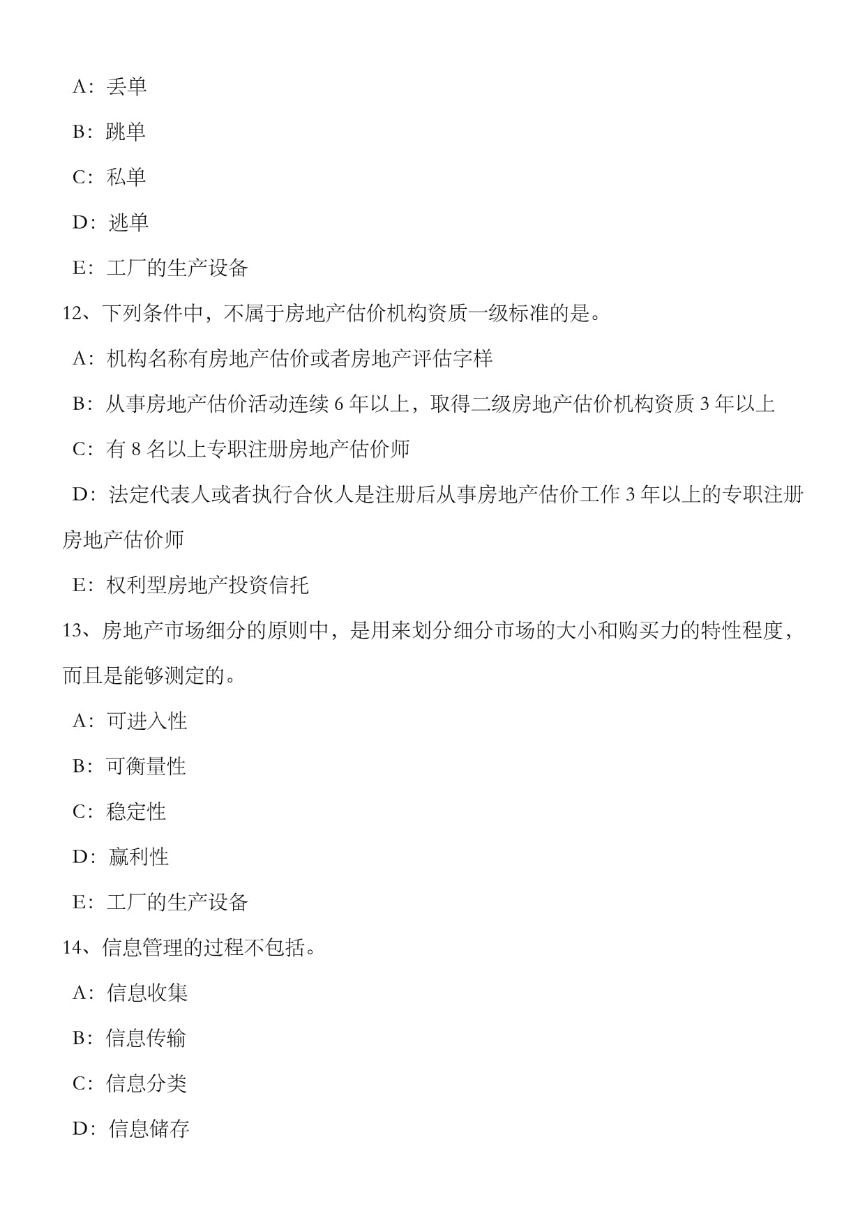 2022年广西房地产经纪人以房养房需计算好收益平衡点模拟试题解析
