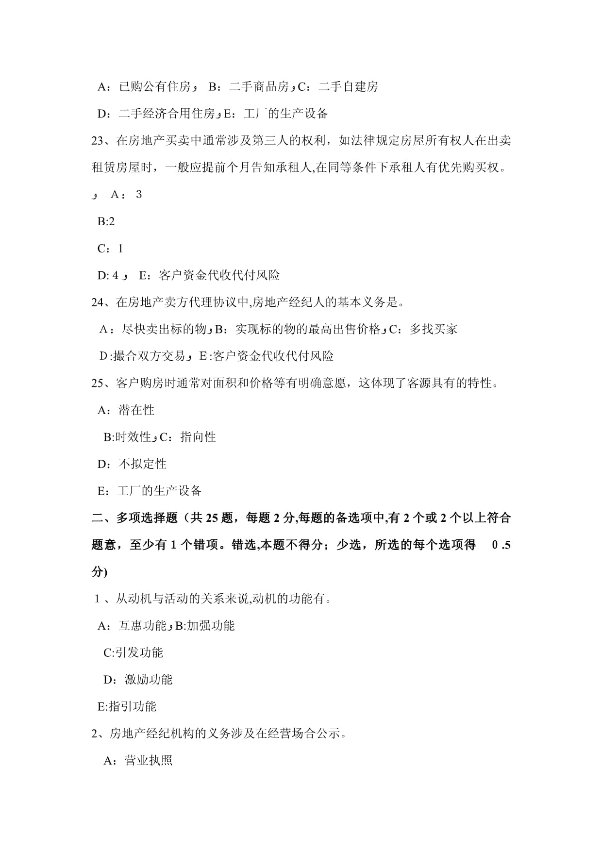 2023年青海省房地产经纪人房地产状况调整试题解析