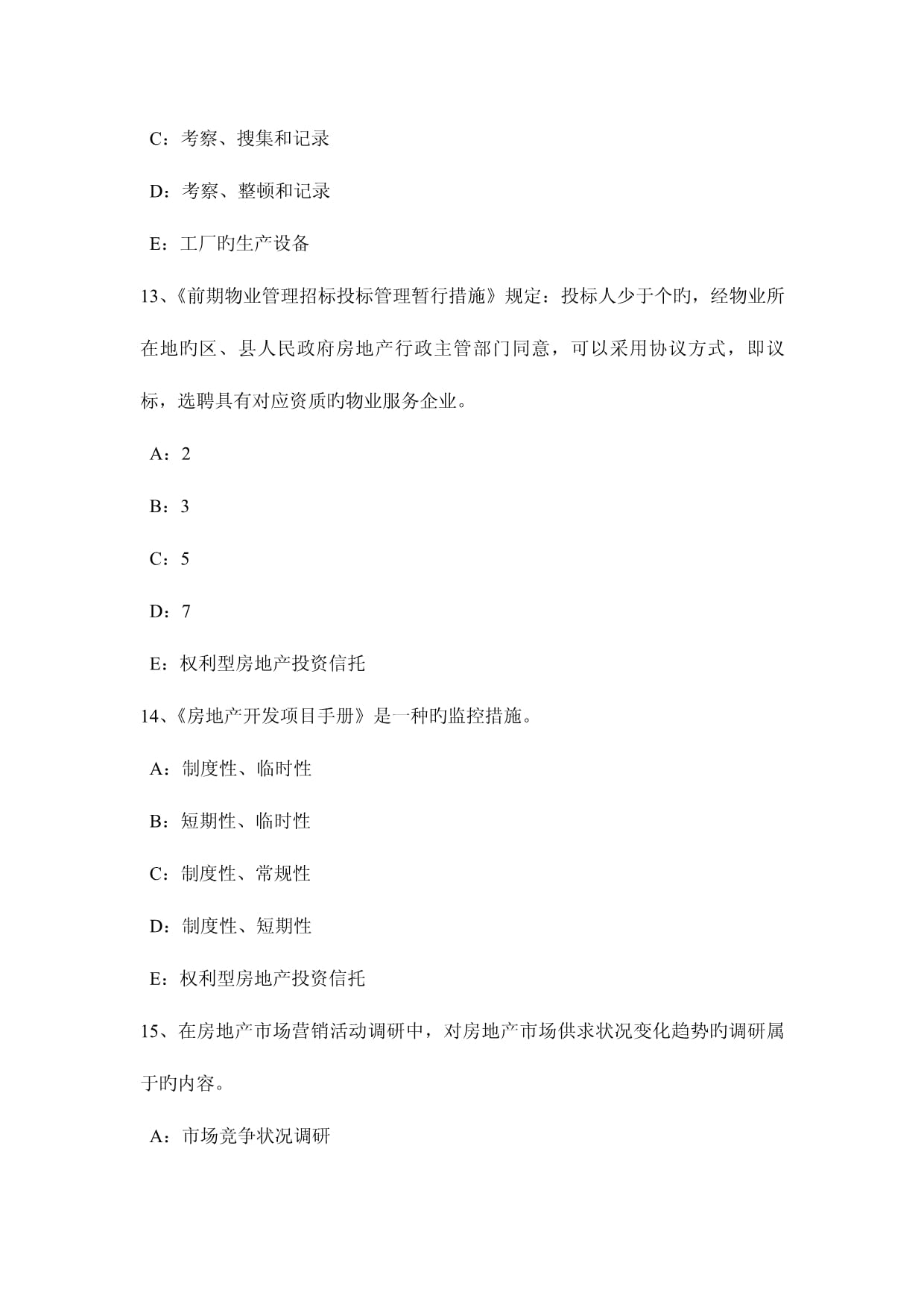 2023年上半年江苏省房地产经纪人经纪概论考试试题 房地产经纪服务核心解析