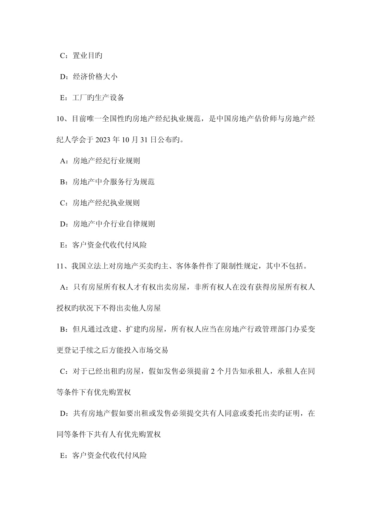 2023年上半年黑龙江房地产经纪人制度与政策 住房公积金管理的基本原则模拟试题与房地产经纪服务