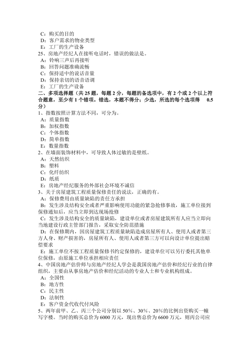 2015年下半年黑龙江房地产经纪人考试 物权保护方式的单用与并用