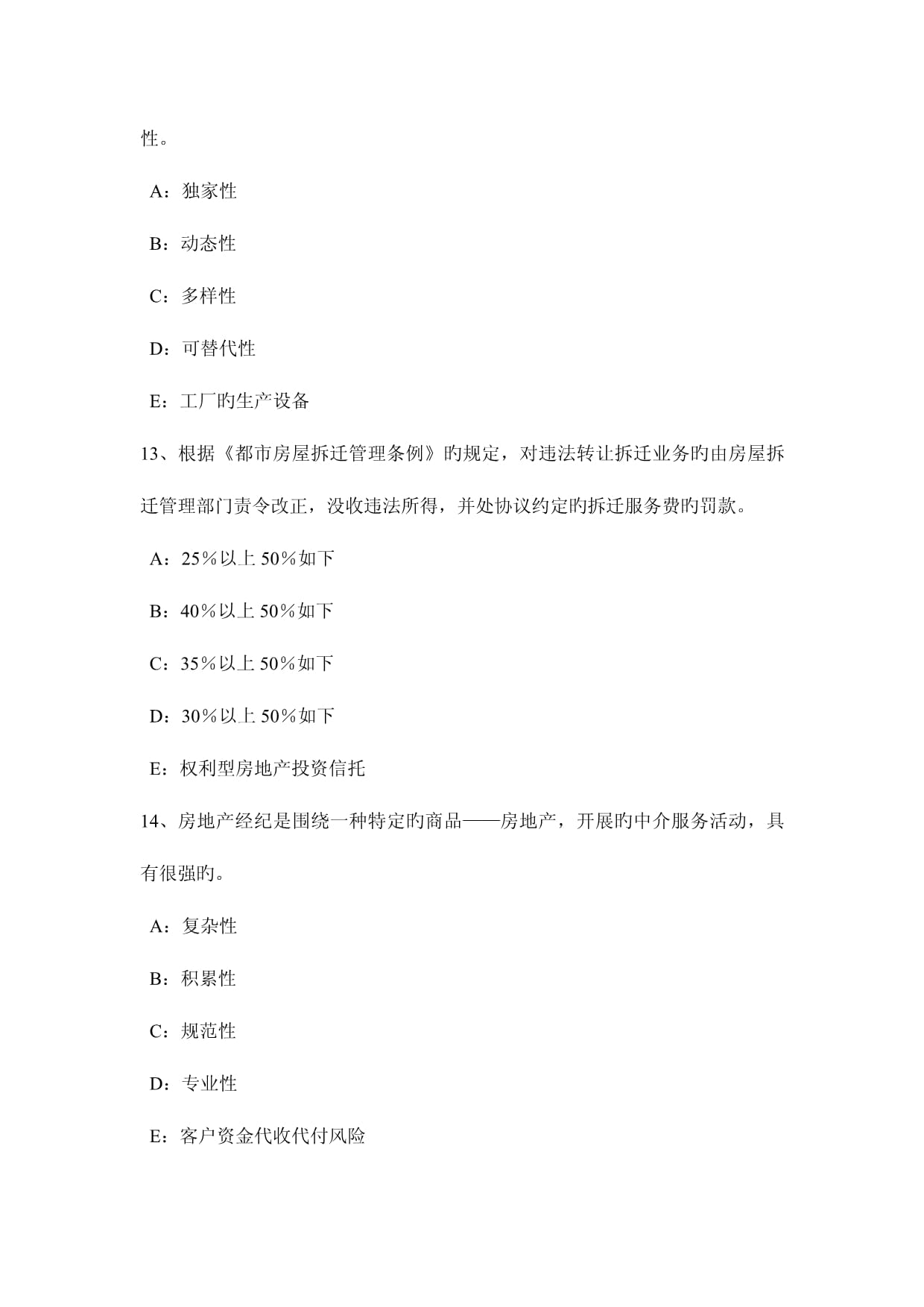 2023年内蒙古房地产经纪人制度与政策不动产登记机构试题解析——房地产经纪服务