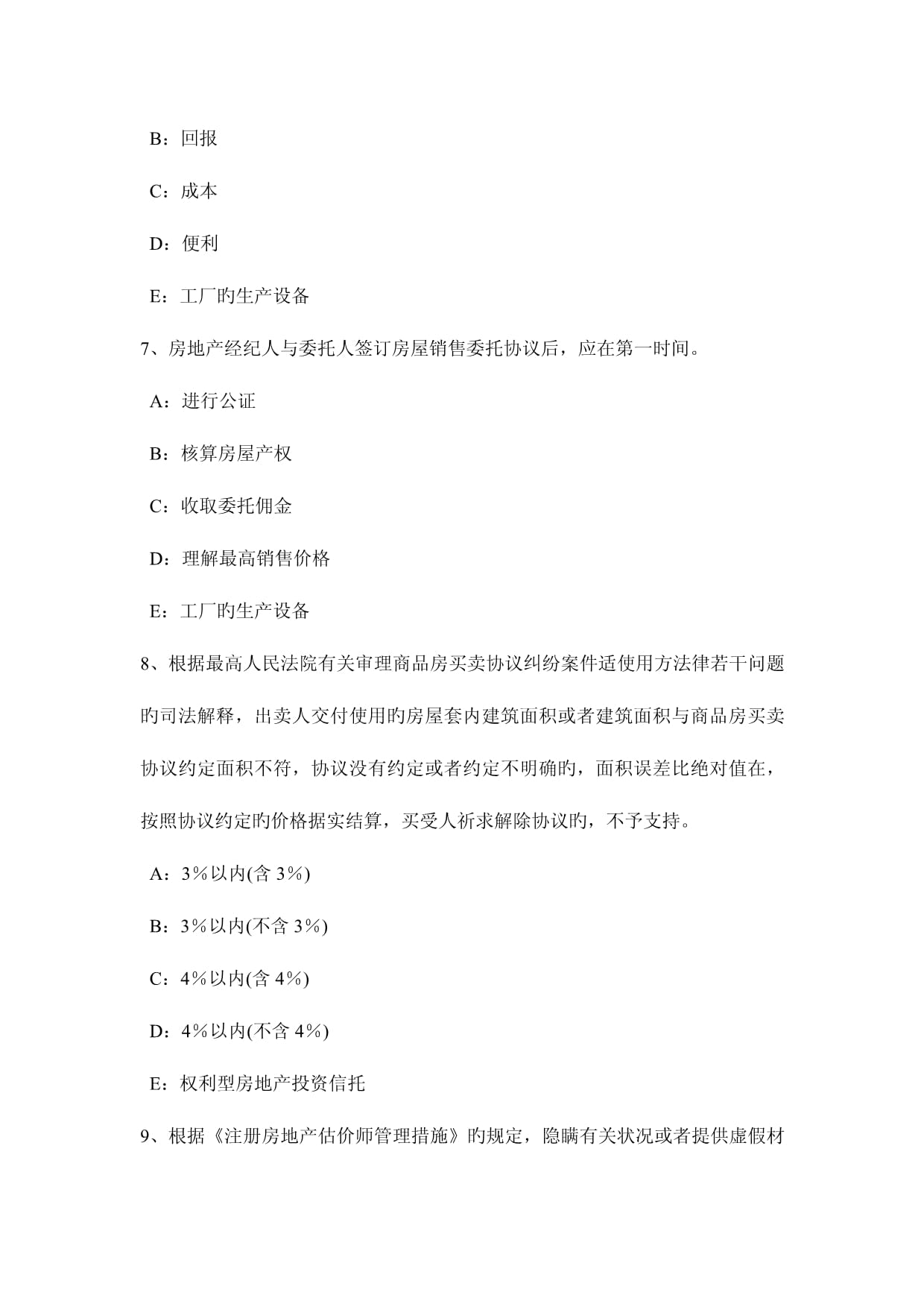2023年下半年湖北省房地产经纪人制度与政策 房屋登记的程序模拟试题与房地产经纪服务
