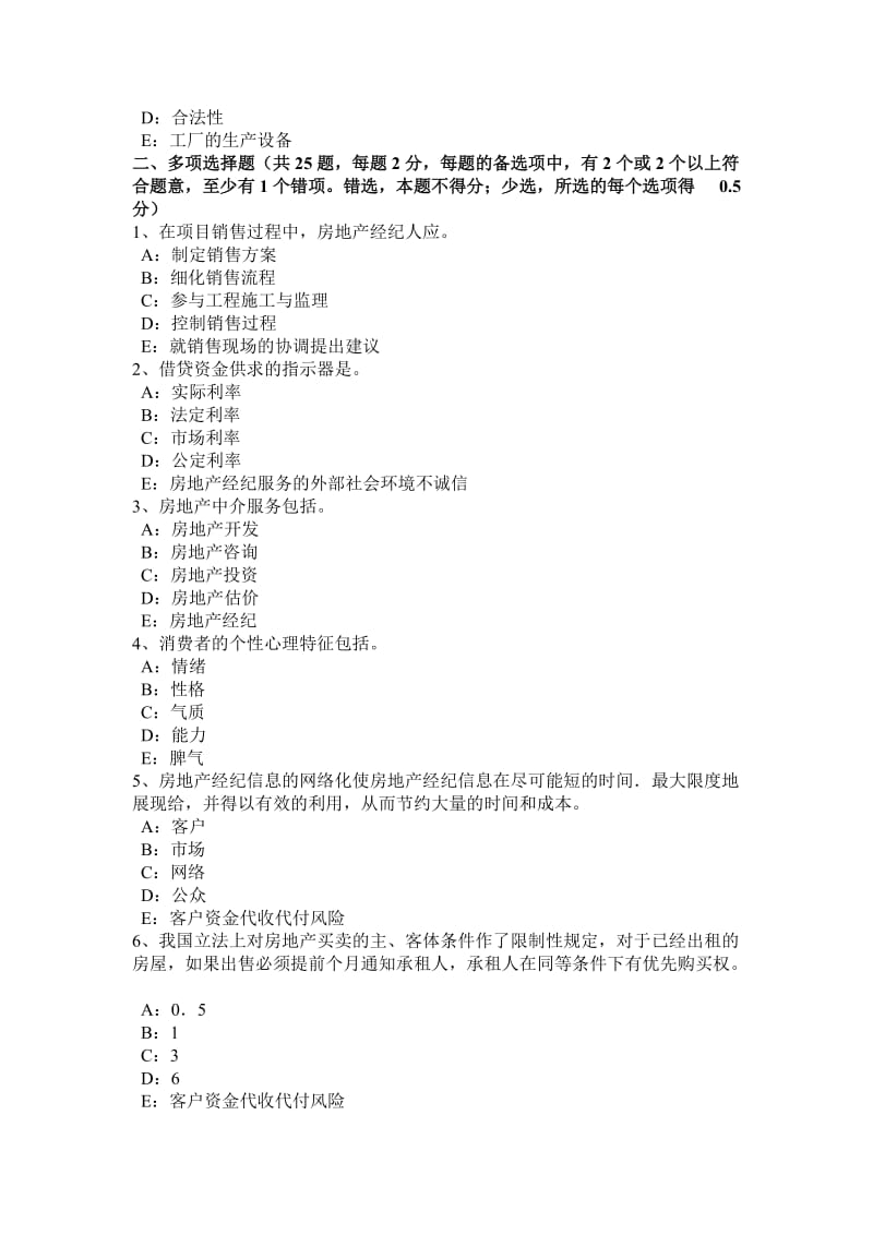广西房地产经纪人资格考试 所有权人设定他物权专题解析与备考指南